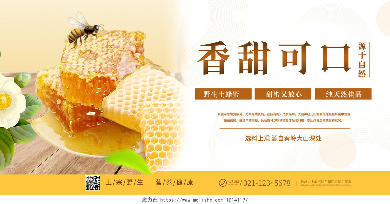 简约大气天然蜂蜜营养健康产品宣传套图展板蜂蜜套图